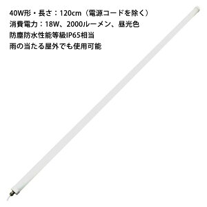 IP65 hoh\ ǌ`LEDCg 120cm 18W 2000lm FidR[hoj  (E) ߓd dCߖ