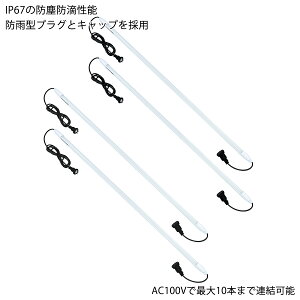 (4本セット)IP67防塵防水性能 直管形LEDライト 長さ120cm AC100V 50/60Hz 18W 2,400ルーメン 昼白色 送料無料 (沖縄・離島を除く) 節電 電気代節約