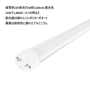 yȃGl\AbvNEWo[Wzǌ`LEDu40`(120cm) F 14W 2,000[ id^Cvj  (E) ߓd dCߖ