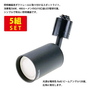 �i5�g�Z�b�g�j�_�N�g���[���p�X�|�b�g���C�g �V�����_�[�^�C�v GU10���� LED�d���t�� ���i�d��6W (40W�^����) �d���F �{�f�B:�� �������� (����E����������) �����R�X�p