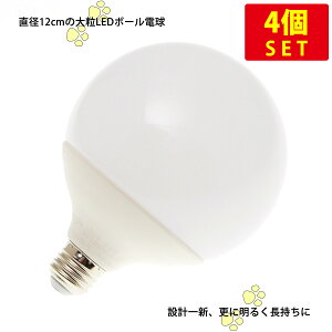 �i4�Z�b�g�j��^LED�{�[���d�� ���a12cm E26���� ���F�i�d���F�ƒ����F�̒��ԁj 20W 2600lm Ra83 �������� (����E����������)