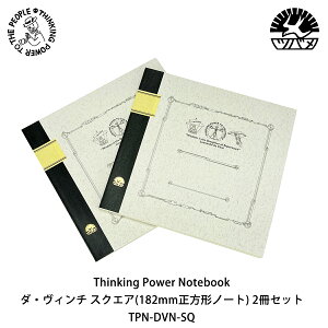 Thinking Power Notebook ツバメ ダ・ヴィンチ スクエア(B5横版変形の正方形サイズ) 2冊セット ツバメ大学ノート謹製 送料無料 (沖縄・離島を除く)