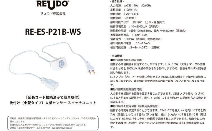楽天市場】ACコード実装済 後付け 小型 人感センサーユニット AC100V 