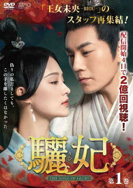 【中古】 驪妃 りひ The Song of Glory (27巻セット) 【字幕】 [レンタル落ち] [DVD]