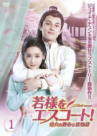 【中古】 若様をエスコート！ 侍女の数奇な恋物語 (12巻セット) [レンタル落ち] [DVD]