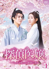 【中古】 探偵医嬢 うっかり拾った運命の恋 (6巻セット) [レンタル落ち] [DVD]