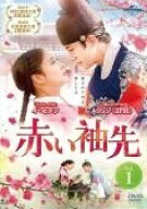 【中古】 赤い袖先 (18巻セット) 【字幕】 [レンタル落ち] [DVD]