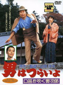 【中古】 男はつらいよ 32 口笛を吹く寅次郎 [レンタル落ち] [DVD]