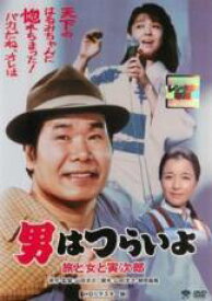 【中古】 男はつらいよ 31 旅と女と寅次郎 HDリマスター版 [レンタル落ち] [DVD]