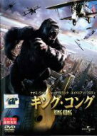【中古】 キング・コング 2005年 [レンタル落ち] [DVD]