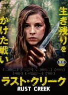 【中古】 ラスト・クリーク [レンタル落ち] [DVD]