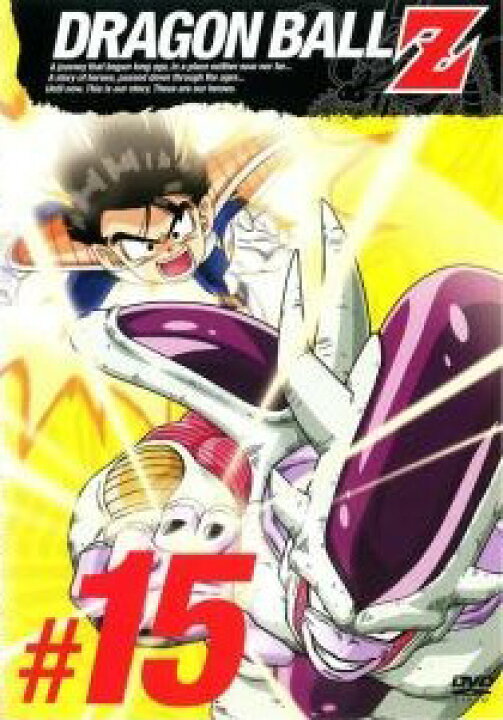 楽天市場】【中古】 DRAGON BALL Z ドラゴンボールZ ♯15 [レンタル 