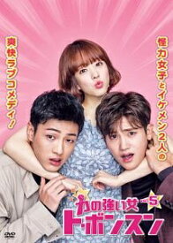 【中古】 力の強い女 ト・ボンスン Vol.5 [レンタル落ち] [DVD]
