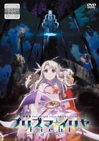 【中古】 Fate/kaleid liner プリズマ☆イリヤ Licht 名前の無い少女 [レンタル落ち] [DVD]