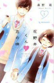 【中古】 花野井くんと恋の病 1-17巻セット [講談社 KCデザート] [レンタル落ち] [コミック] [漫画]