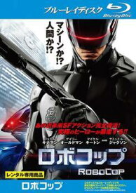 【中古】 ロボコップ [レンタル落ち] [Blu-ray] [ブルーレイ]