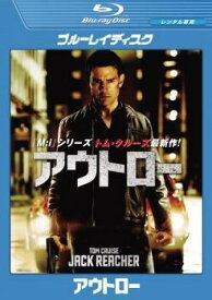 【中古】 アウトロー [レンタル落ち] [Blu-ray] [ブルーレイ]