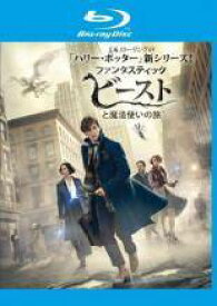 【中古】 ファンタスティック・ビーストと魔法使いの旅 [レンタル落ち] [Blu-ray] [ブルーレイ]