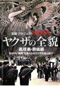 楽天市場】実録893全貌儀式編の通販