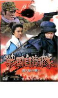 【中古】DVD▼戦国自衛隊 関ヶ原の戦い 第二部 レンタル落ち