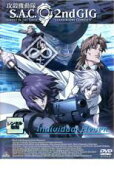 【バーゲンセール】【中古】DVD▼攻殻機動隊 S.A.C.2nd GIG Individual Eleven レンタル落ち