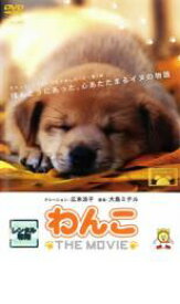 【バーゲンセール】【中古】DVD▼わんこ THE MOVIE レンタル落ち