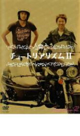 【バーゲンセール】【中古】DVD▼チュートリアリズム 2 チュートリアル レンタル落ち