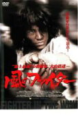 【中古】DVD▼風のファイター レンタル落ち