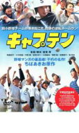 【バーゲンセール】【中古】DVD▼キャプテン レンタル落ち