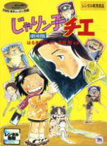 楽天市場】じゃりン子チエ 全巻（DVD｜CD・DVD）の通販