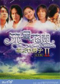 【バーゲンセール】【中古】DVD▼流星花園 2 花より男子 6 レンタル落ち
