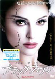 【バーゲンセール】【中古】DVD▼ブラック・スワン レンタル落ち