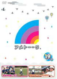 【バーゲンセール】【中古】DVD▼アメトーーク 19ア レンタル落ち