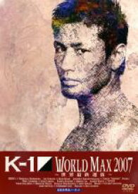 【バーゲンセール】【中古】DVD▼K-1 WORLD MAX 2007 世界最終選抜 レンタル落ち