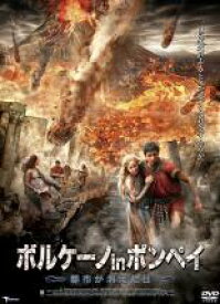 【バーゲンセール】【中古】DVD▼ボルケーノ in ポンペイ 都市が消えた日 レンタル落ち