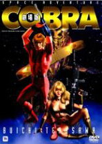 楽天市場】劇場版 space adventure コブラの通販 