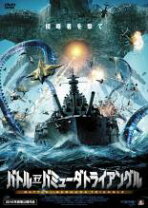 楽天市場】バミューダトライアングル dvdの通販