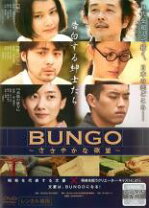 楽天市場】bungo ささやかな欲望 dvdの通販 