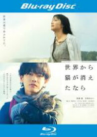 【バーゲンセール】【中古】Blu-ray▼世界から猫が消えたなら ブルーレイディスク レンタル落ち