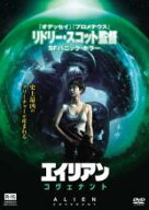 【バーゲンセール】【中古】DVD▼エイリアン コヴェナント レンタル落ち