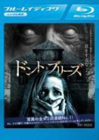 【バーゲンセール】【中古】Blu-ray▼ドント・ブリーズ ブルーレイディスク レンタル落ち