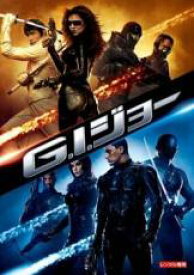【バーゲンセール】【中古】DVD▼G.I.ジョー レンタル落ち