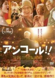 【バーゲンセール】【中古】DVD▼アンコール!! レンタル落ち