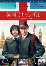 【バーゲンセール】【中古】DVD▼英国スキャンダル セックスと陰謀のソープ事件 レンタル落ち