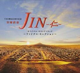 【バーゲンセール】【中古】CD▼TBS系 日曜劇場 JIN 仁 オリジナル サウンドトラック ファイナル セレクション レンタル落ち