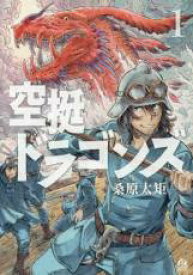 【バーゲンセール】中古 Comic▼空挺ドラゴンズ 1 レンタル落ち