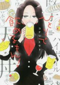 【バーゲンセール】中古 Comic▼ひとりで飲めるもん! レンタル落ち