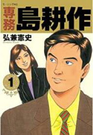 【バーゲンセール】全巻セット中古 Comic▼専務 島耕作 全 5 巻 完結 セット レンタル落ち