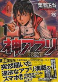 全巻セット中古 Comic▼神アプリ(30冊セット)全 27 巻 + TLG 全 3 巻 レンタル落ち
