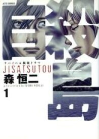 全巻セット中古 Comic▼自殺島 全 17 巻 完結 セット レンタル落ち